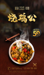 烧鸡公