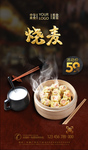 烧麦