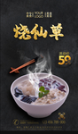 烧仙草