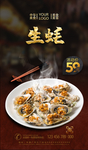生蚝