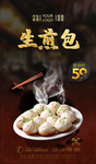 生煎包