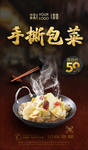 手撕包菜