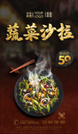 蔬菜沙拉