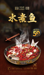 水煮鱼