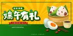 端午节促销活动展板