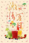 激情夏日