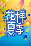 花样夏季
