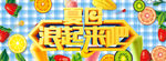 夏日浪起来
