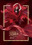 医美 周年庆