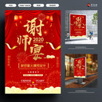 谢师宴海报