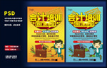 会计海报
