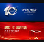 10周年