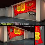 党建文化墙
