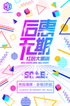 优惠打折活动