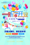 开业酬宾