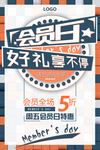 会员活动