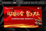 誓师大会
