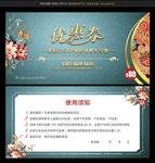 高档优惠券