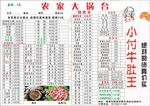 火锅菜单