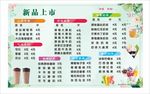 奶茶价格单