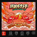 龙虾