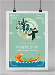 端午节海报