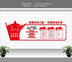 统战文化墙