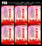 安全生产