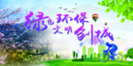 文明创城