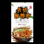 酸辣粉