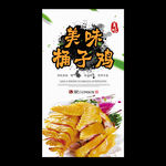 桶子鸡