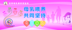 母乳喂养宣传