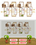 天道酬勤