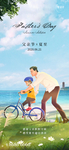 父亲节 夏至
