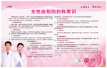 女性健康宣传栏