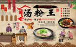 汤粉王
