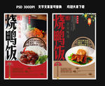 烧鸭饭