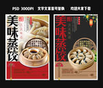 蒸饺