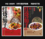 红烧茄子