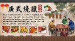广式烧腊装饰画背景墙