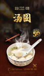 汤圆