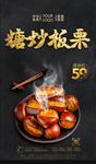 糖炒板栗