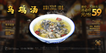 乌鸡汤