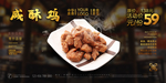 咸酥鸡