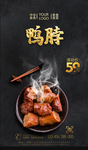 鸭脖