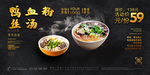 鸭血粉丝汤