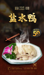 盐水鸭