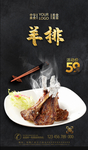 羊排