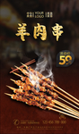 羊肉串