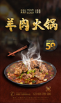 羊肉火锅